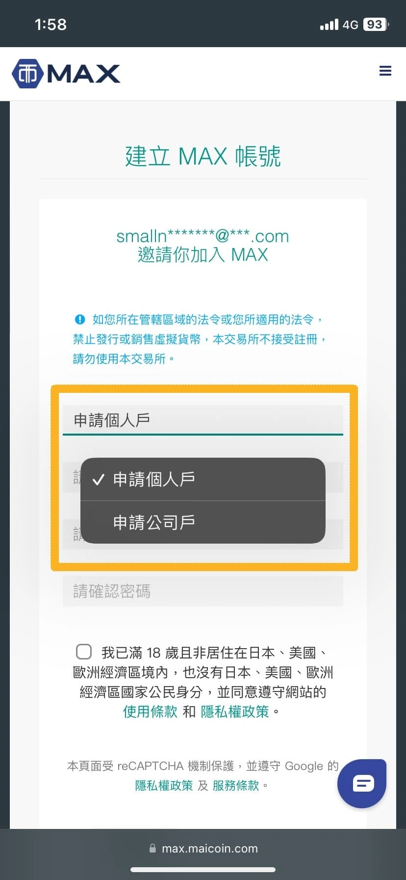 MAX交易所註冊教學