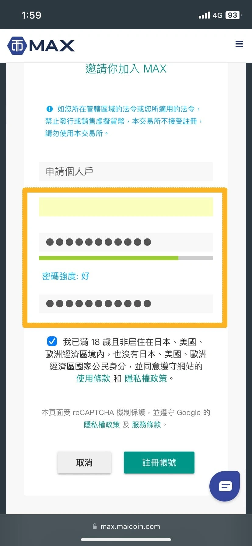 MAX交易所註冊教學
