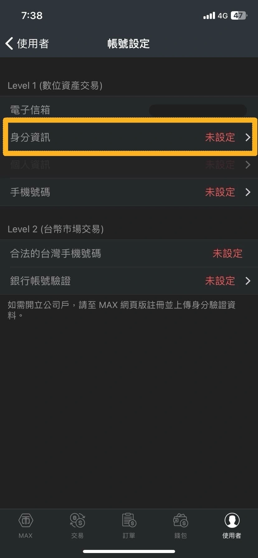 MAX註冊KYC 身分資訊