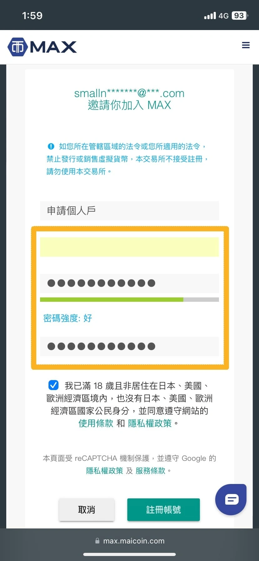 MAX交易所註冊教學