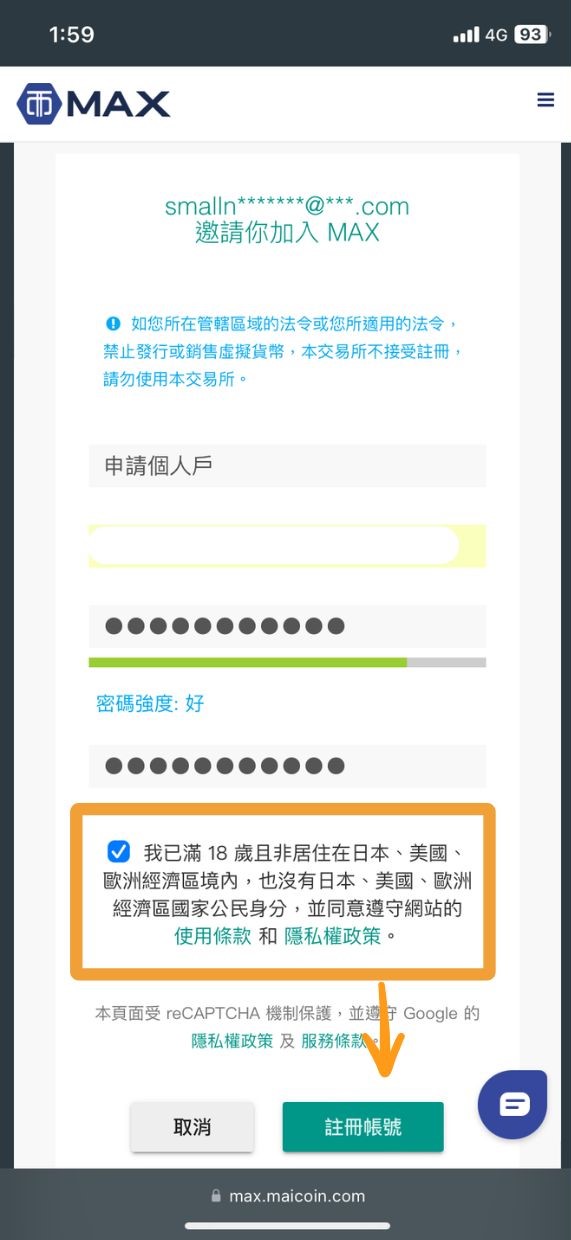 MAX交易所註冊教學