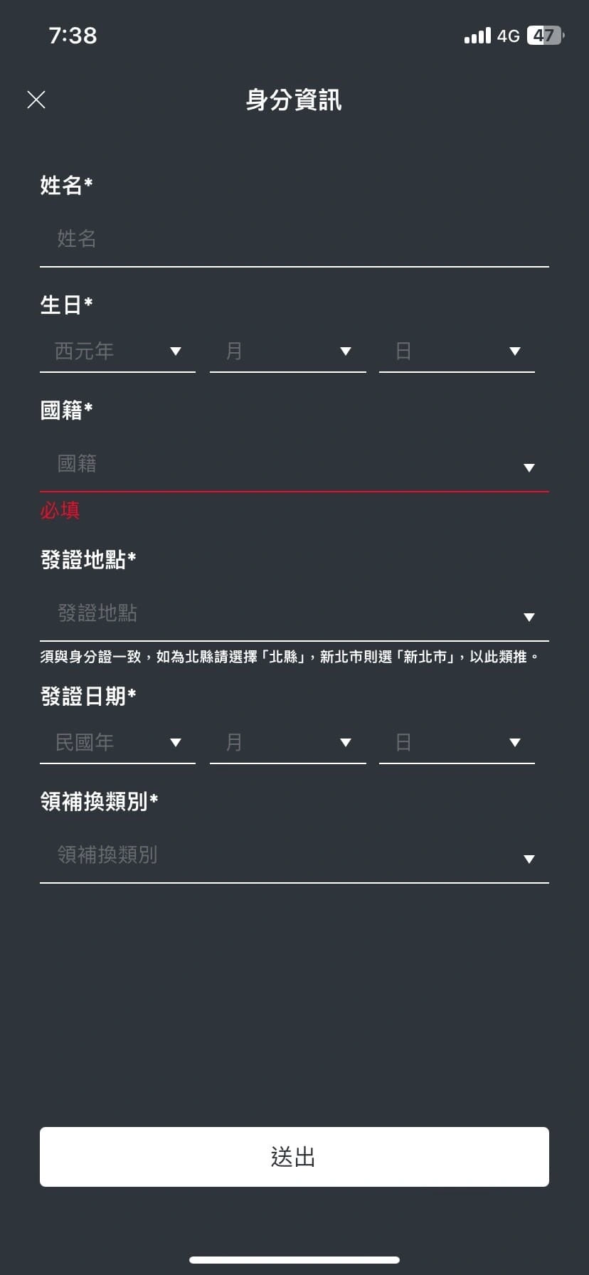 MAX註冊KYC 正確填寫並送出