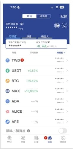 MAX出入金-交易所錢包