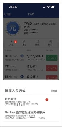 MAX出入金-交易所錢包