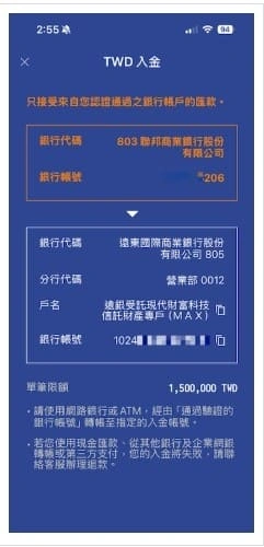 MAX出入金-交易所錢包