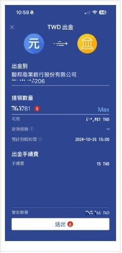 MAX交易所出金