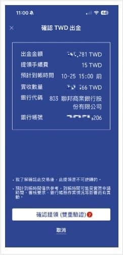 MAX交易所出金