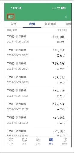 MAX交易所出金