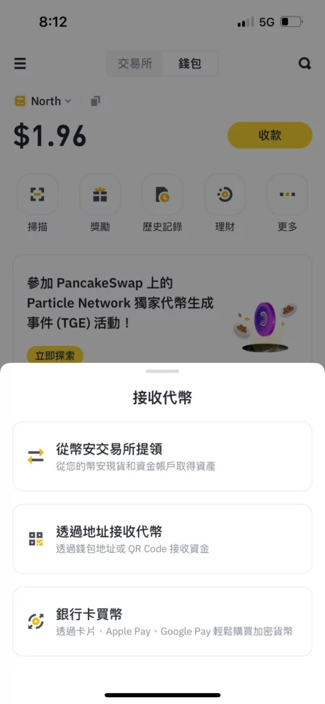 幣安錢包-接收代幣 幣安錢包-接收代幣