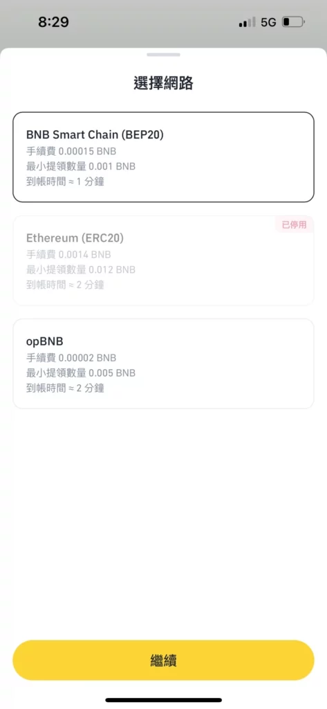 從幣安交易所提領BNB 從幣安交易所提領BNB