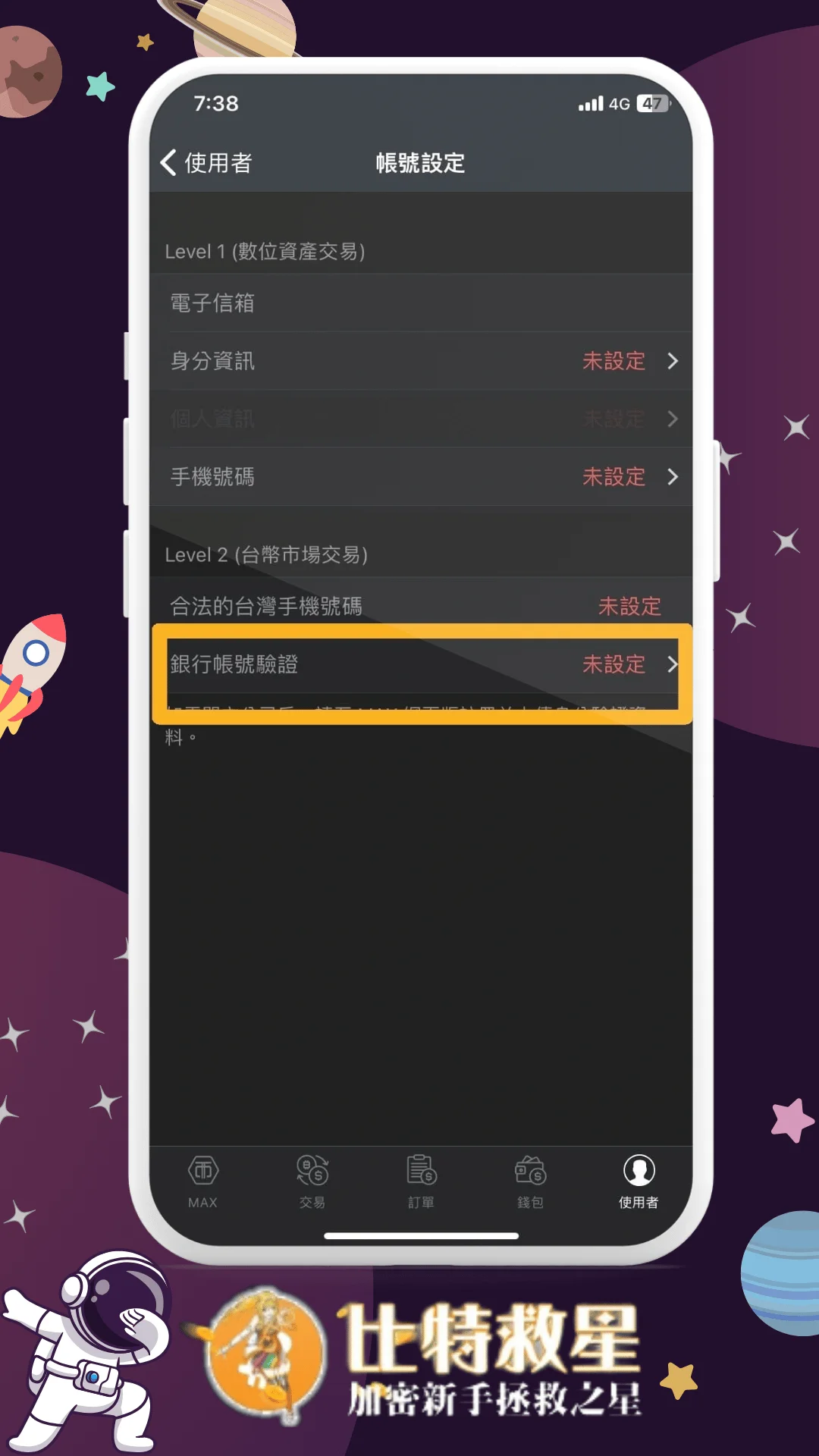 一、點擊銀行帳號驗證