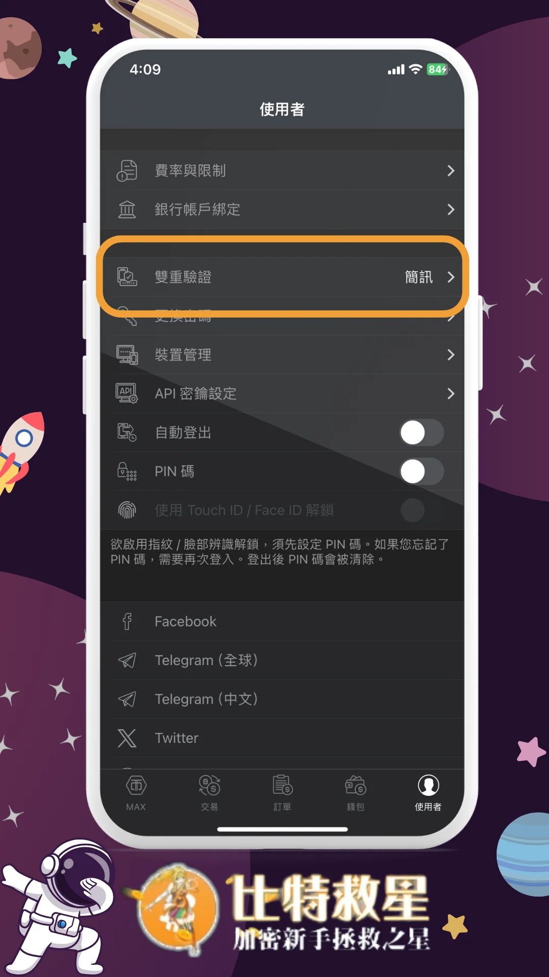 一、點擊使用者，找到雙重驗證