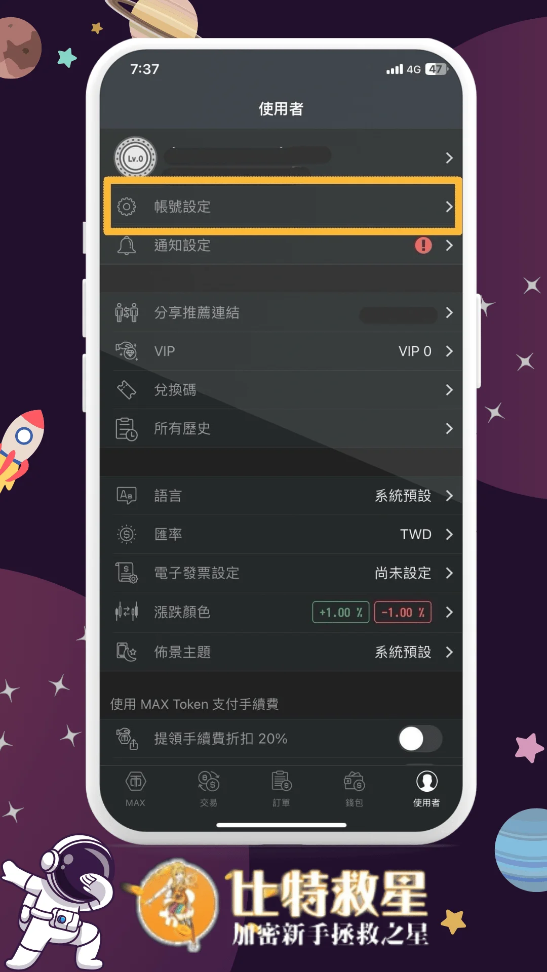 一、點擊使用者，進入帳號設定