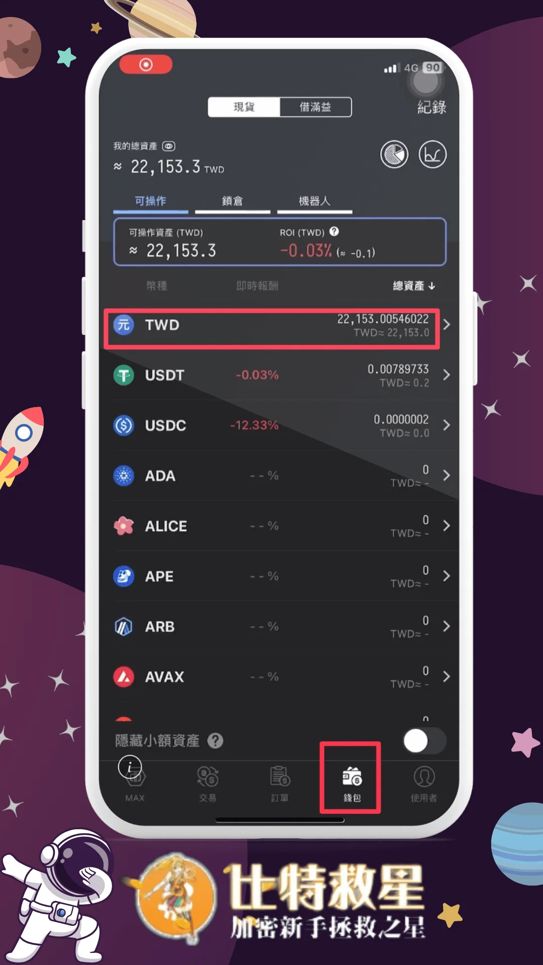 一、選擇錢包中的 TWD