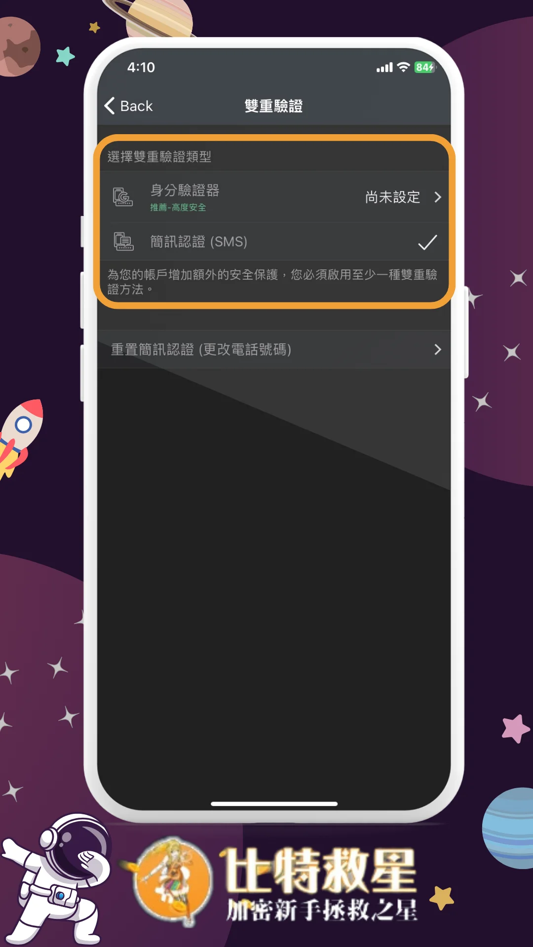 二、可選擇簡訊或 GA 驗證