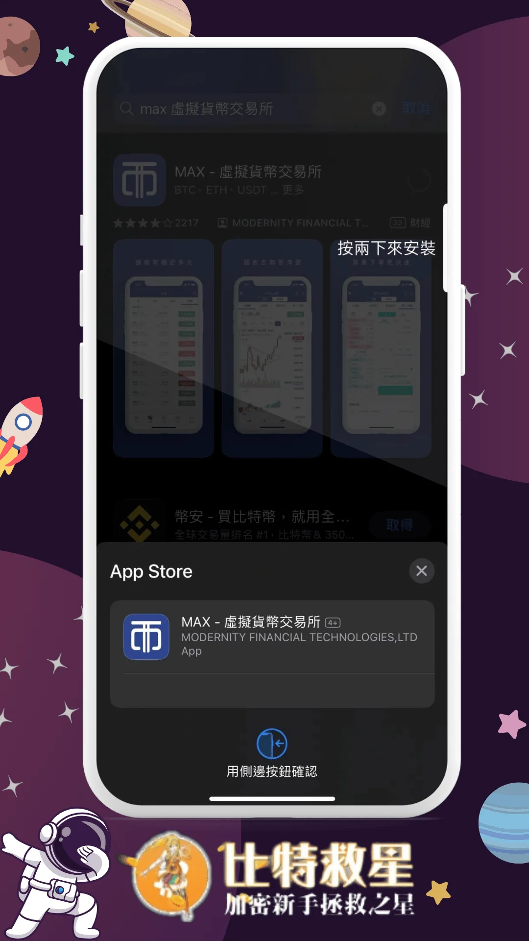 二、下載安裝MAX APP
