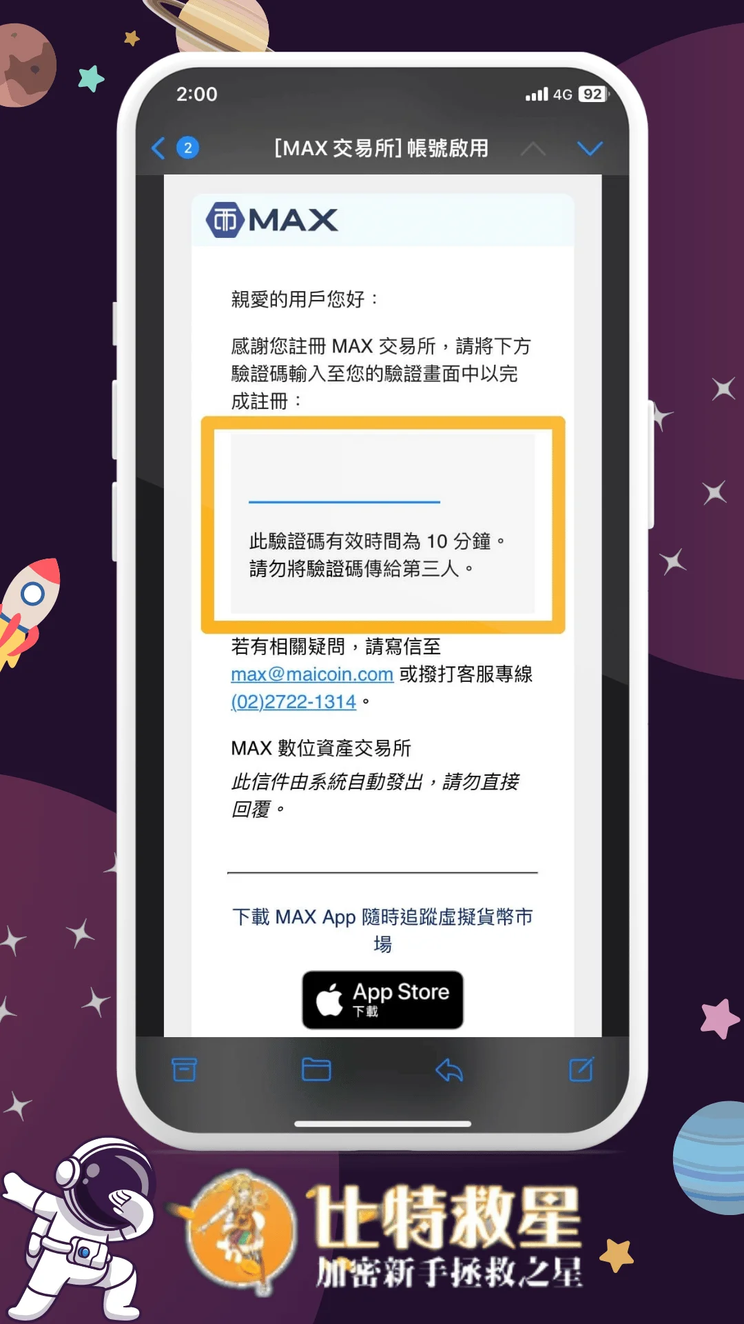 二、輸入 6 位數驗證碼