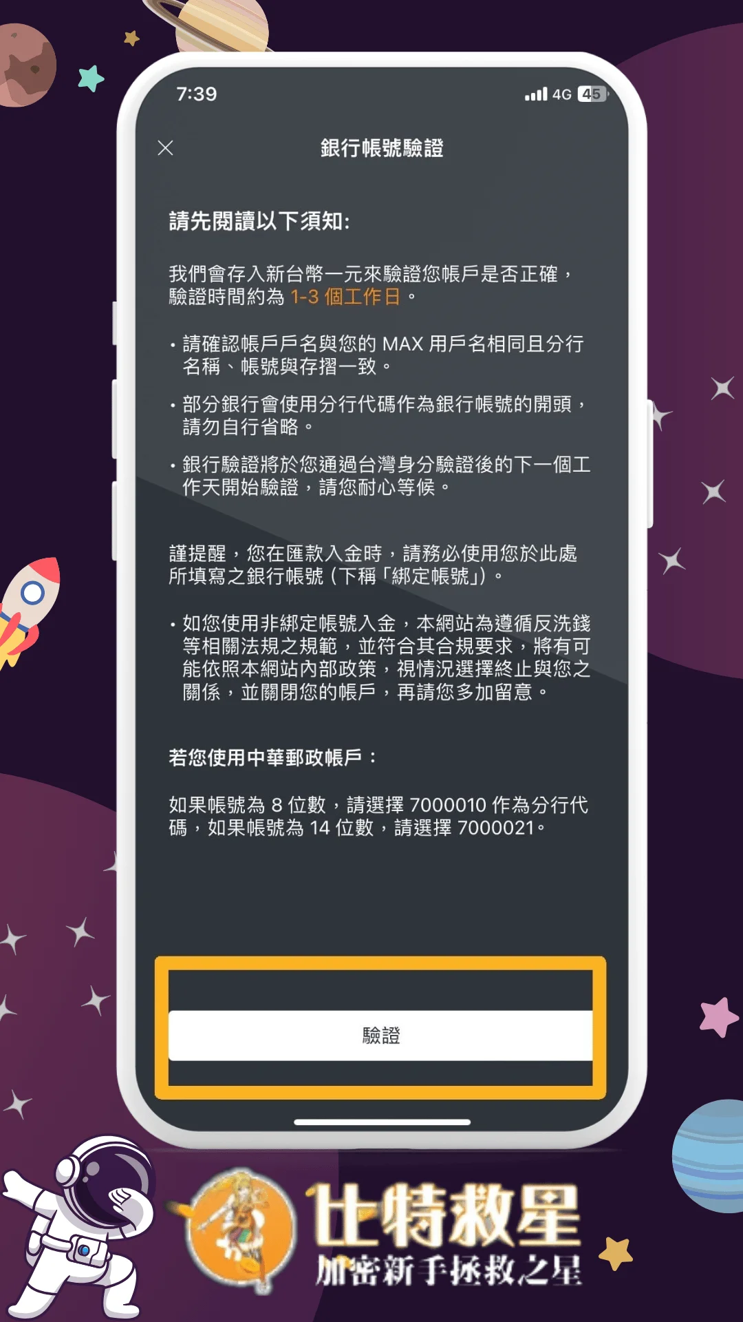 二、閱讀後點擊驗證