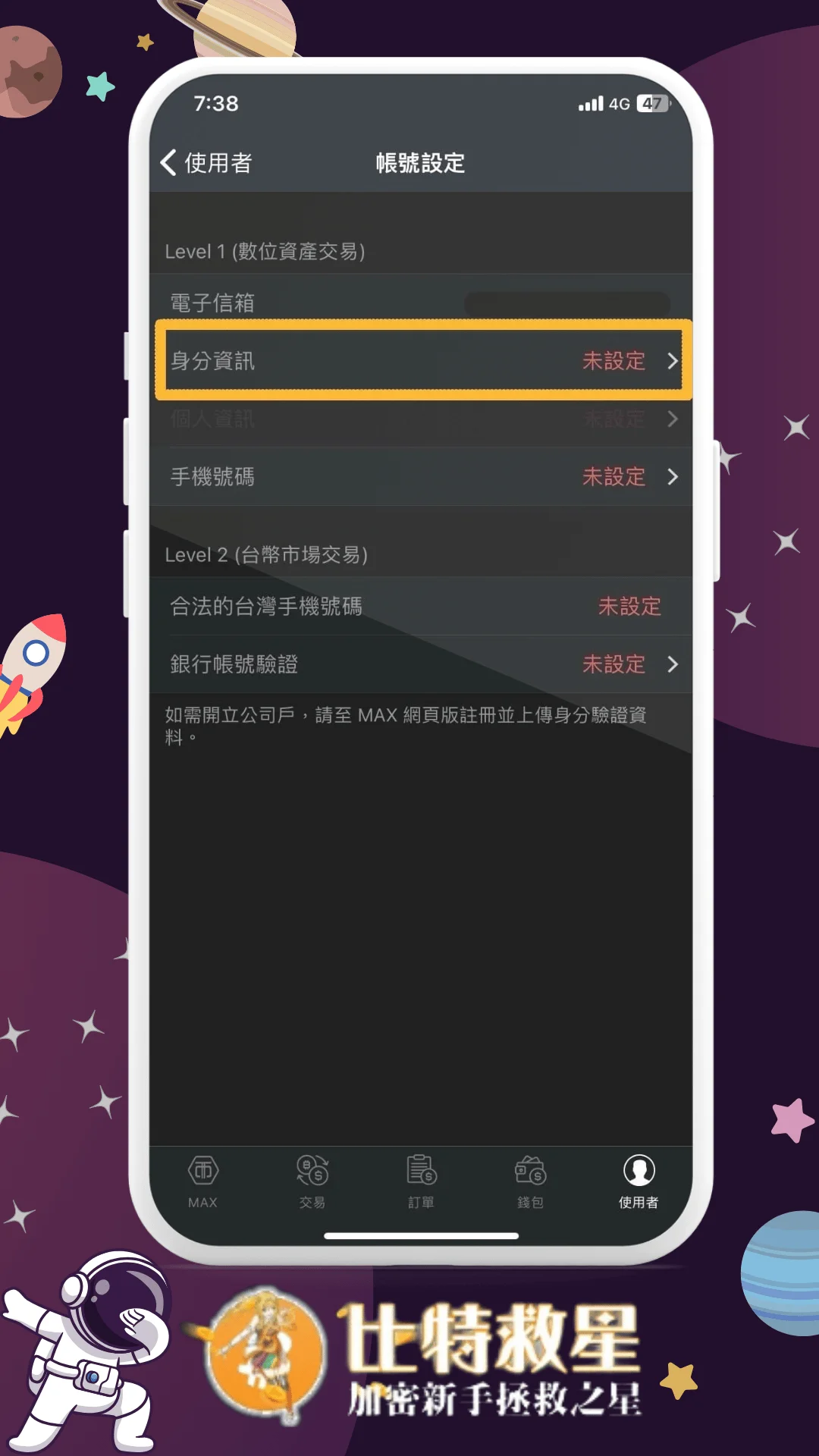 三、點擊身分資訊