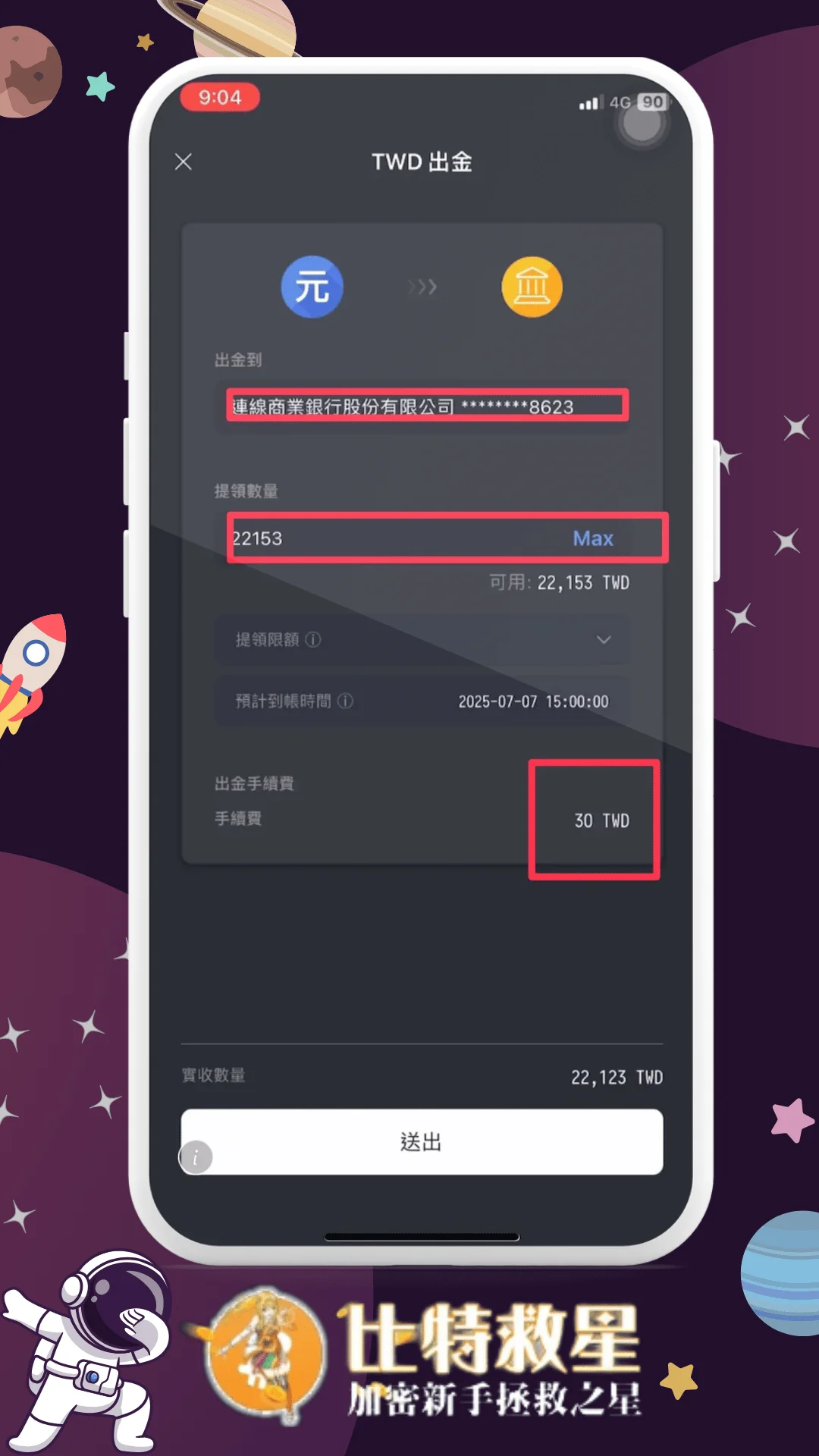 三、輸入提領數量