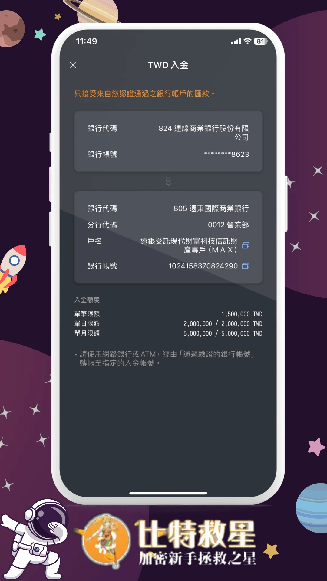 三、轉帳台幣到指定帳戶