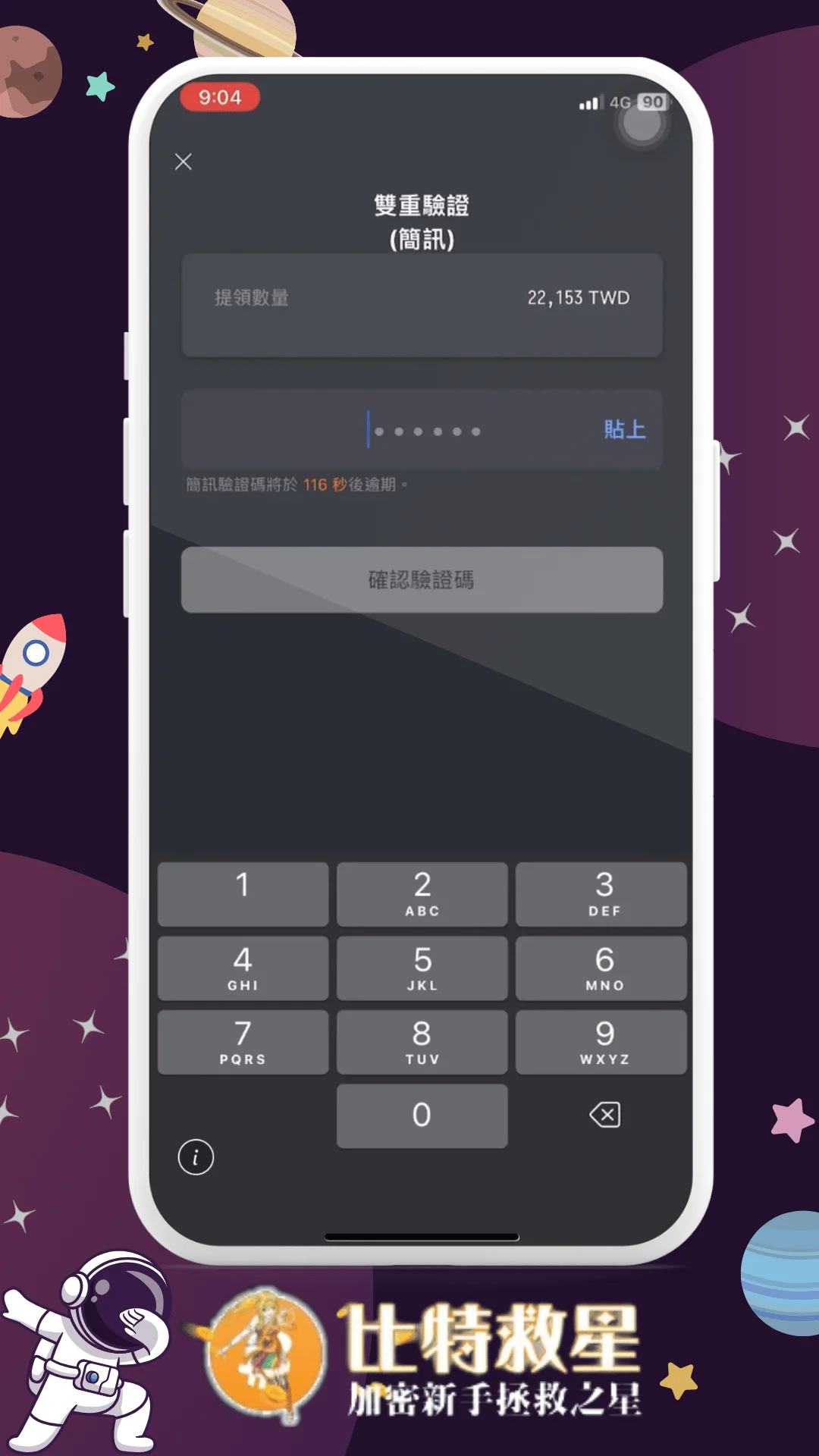 四、完成雙重驗證