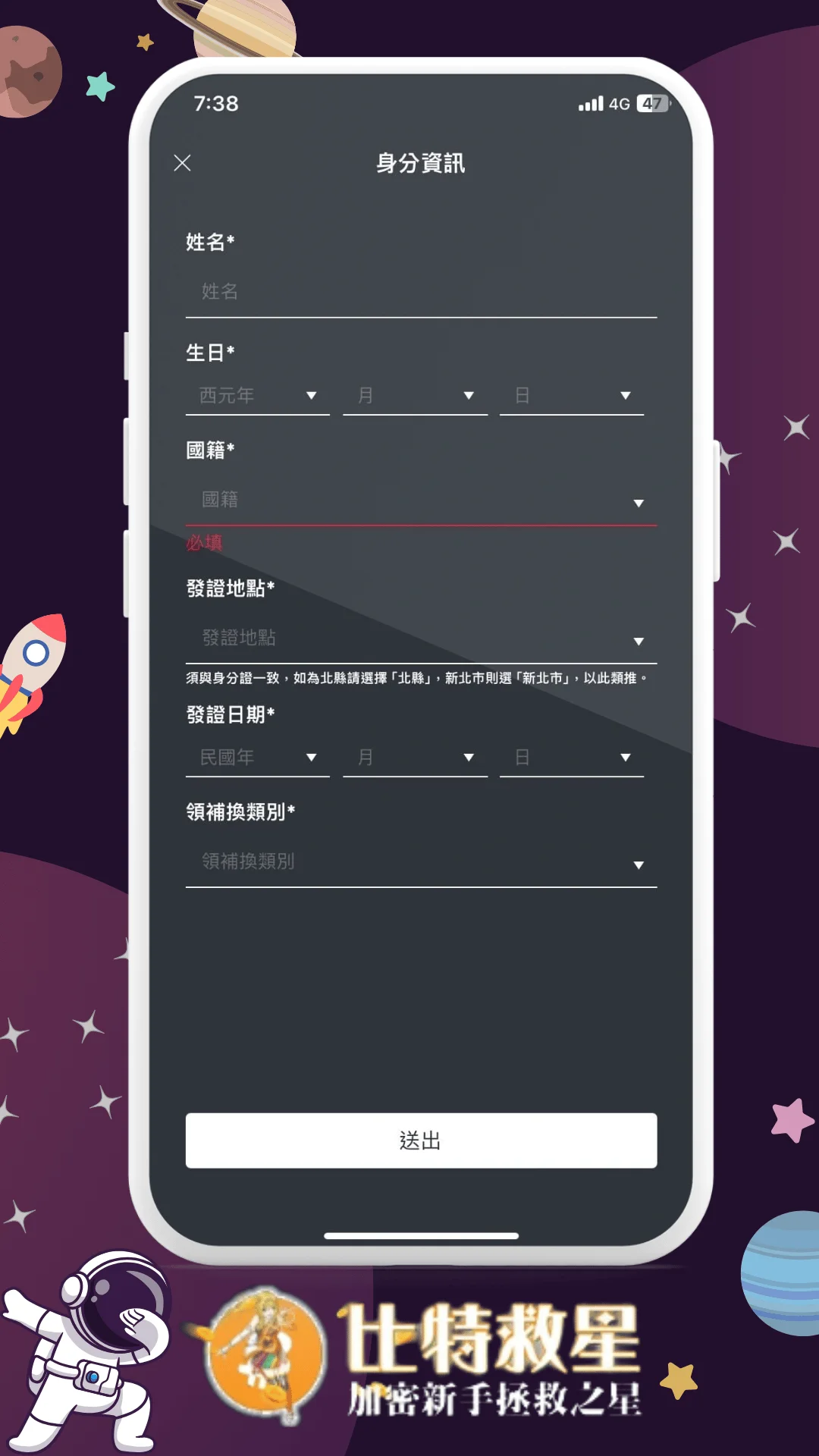 四、正確填寫並送出