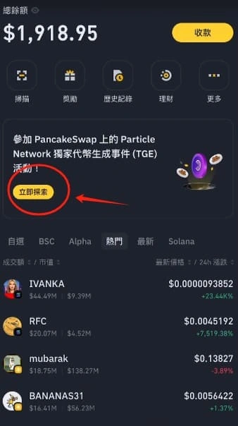 參加PancakeSwap打新活動 參加PancakeSwap打新活動