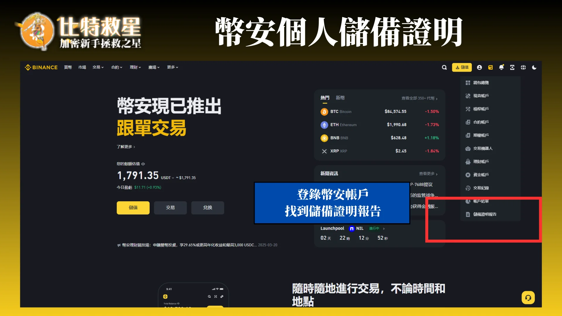 幣安個人儲備證明