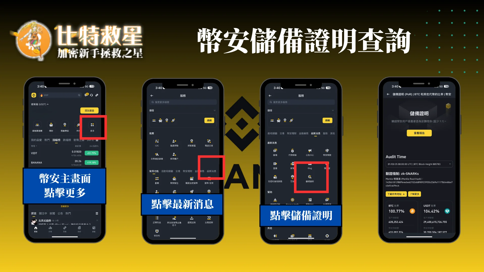 幣安儲備證明查詢