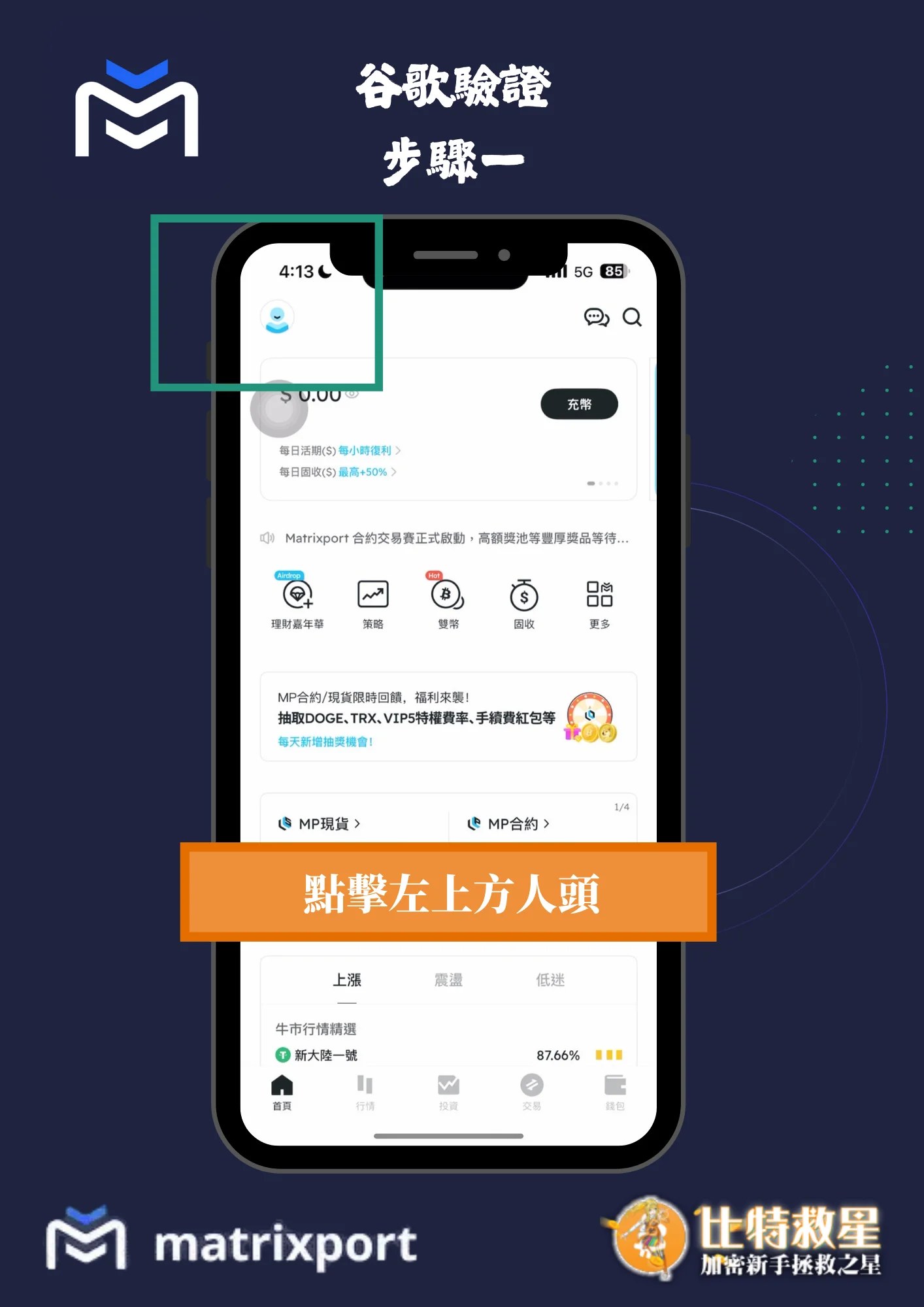 谷歌驗證步驟一-點擊左上方人頭