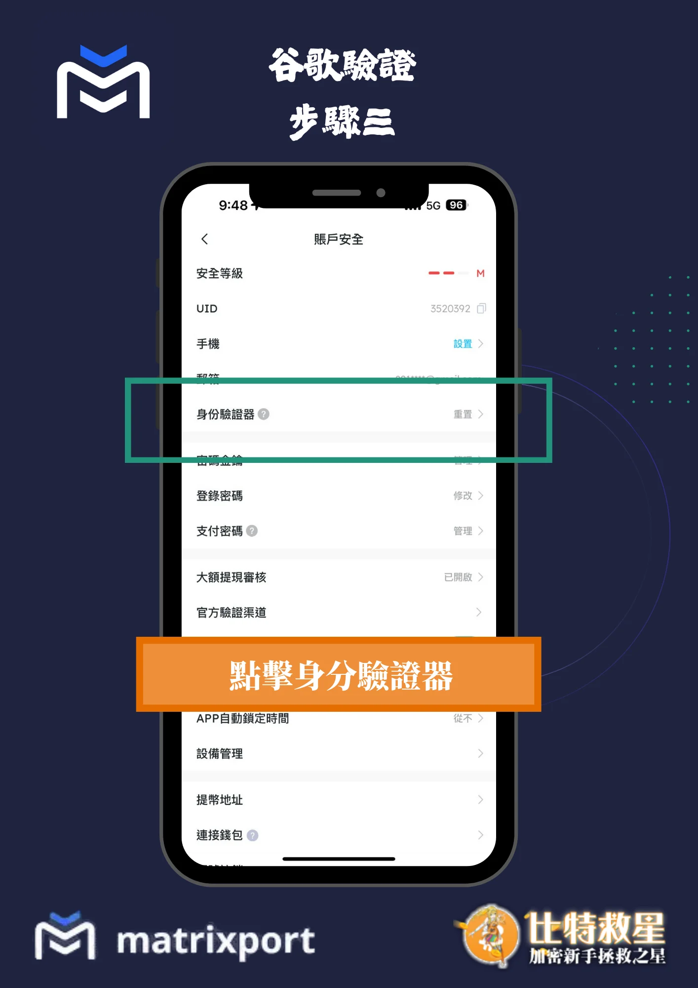 谷歌驗證步驟三-點擊身分驗證器