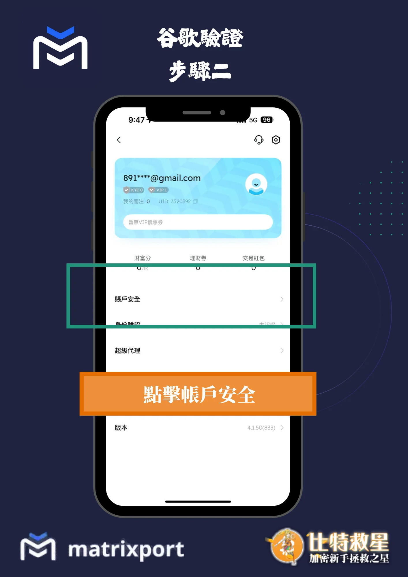 谷歌驗證步驟二-點擊帳戶安全