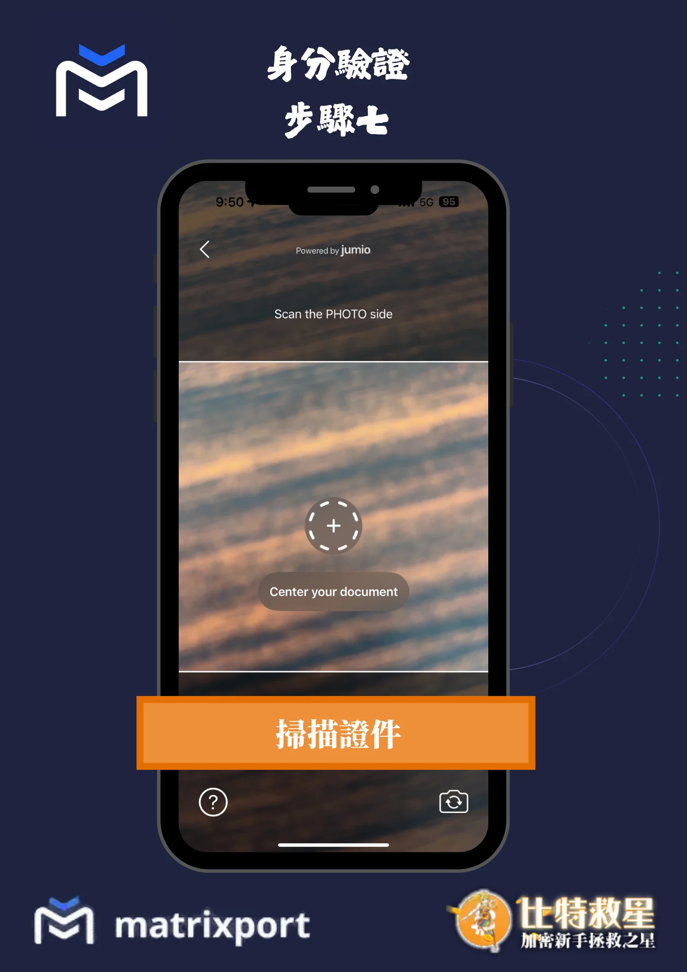 身分驗證步驟七-掃描證件