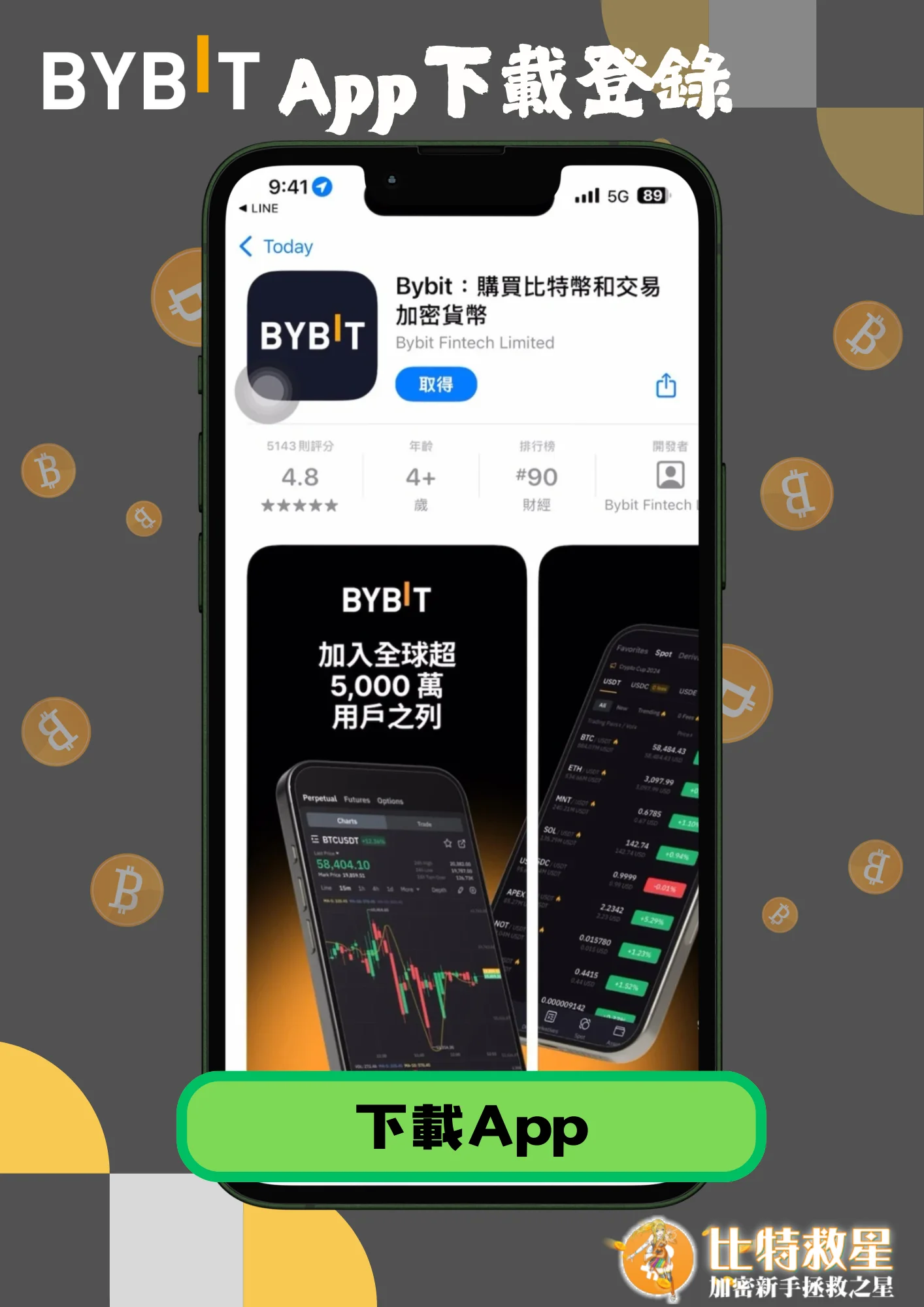 App下載登錄1-下載App