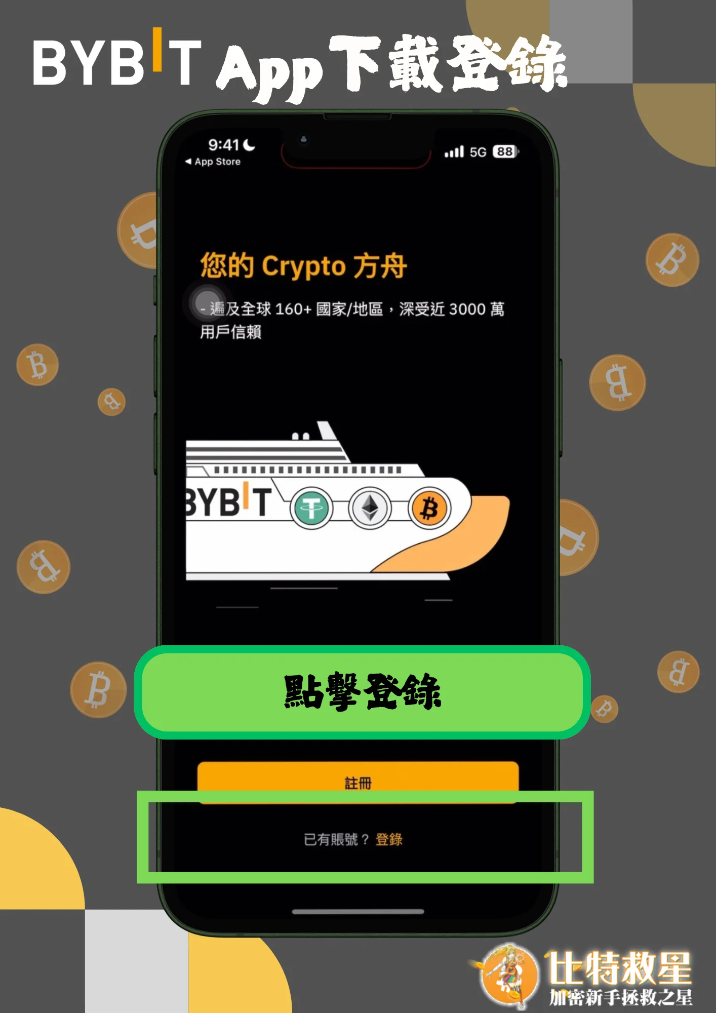 App下載登錄2-點擊登錄