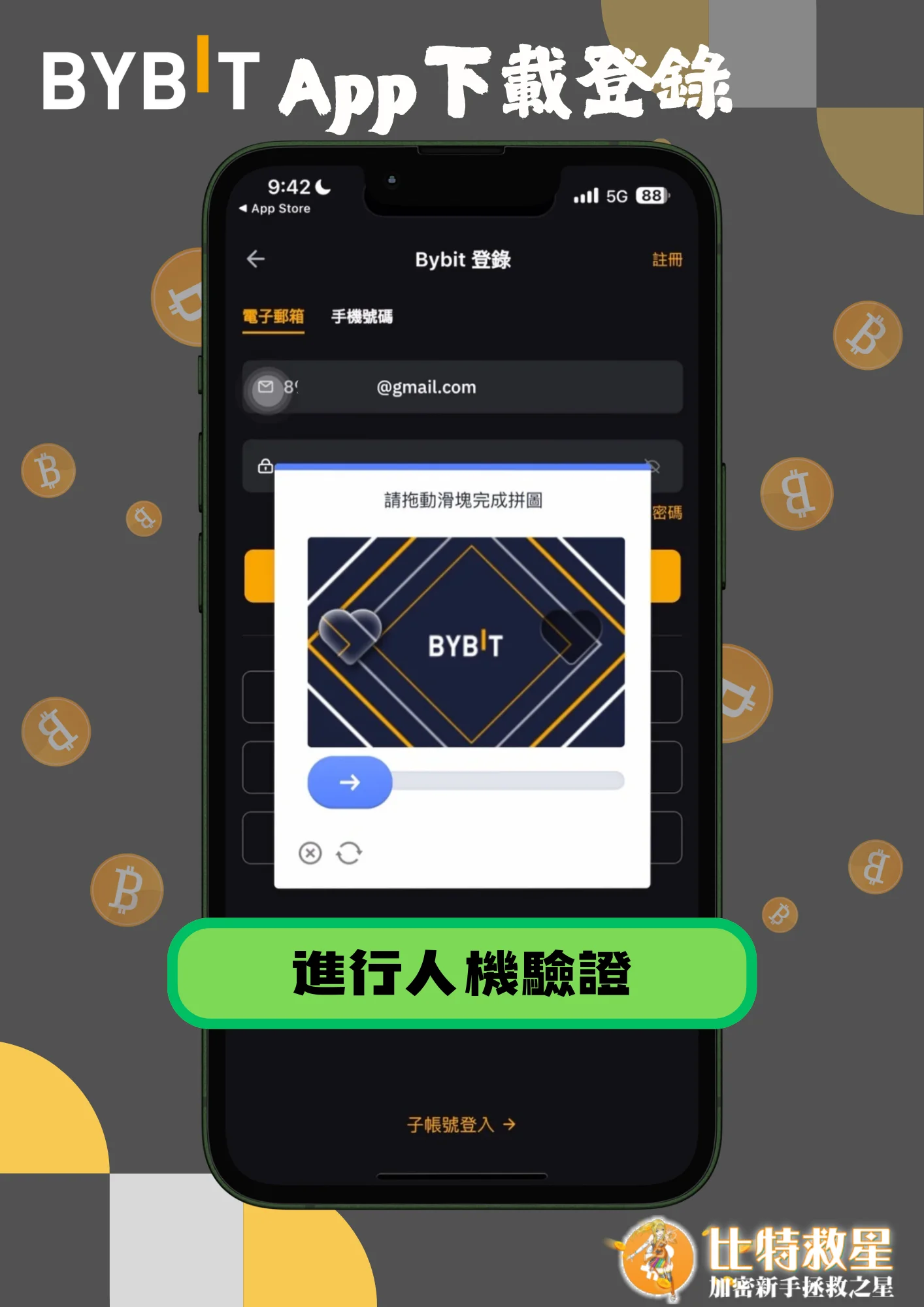 App下載登錄3-進行人機驗證