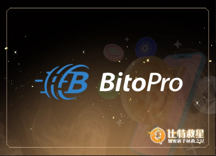 幣託Bitopro