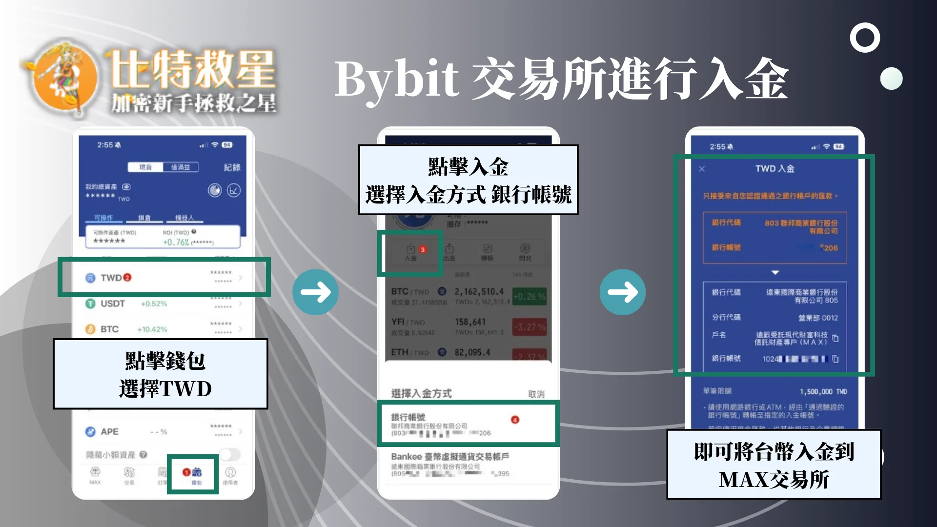Bybit交易所進行入金