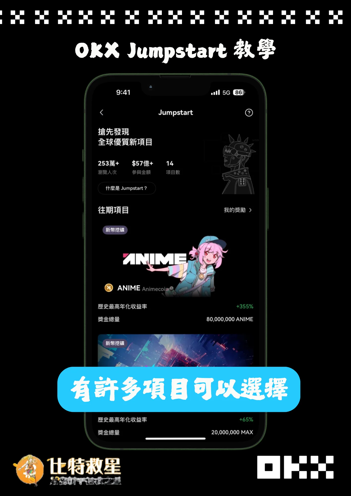 OKX Jumpstart新幣挖礦是什麼?圖解教學帶你賺高收益! 3 Jumpstart教學3