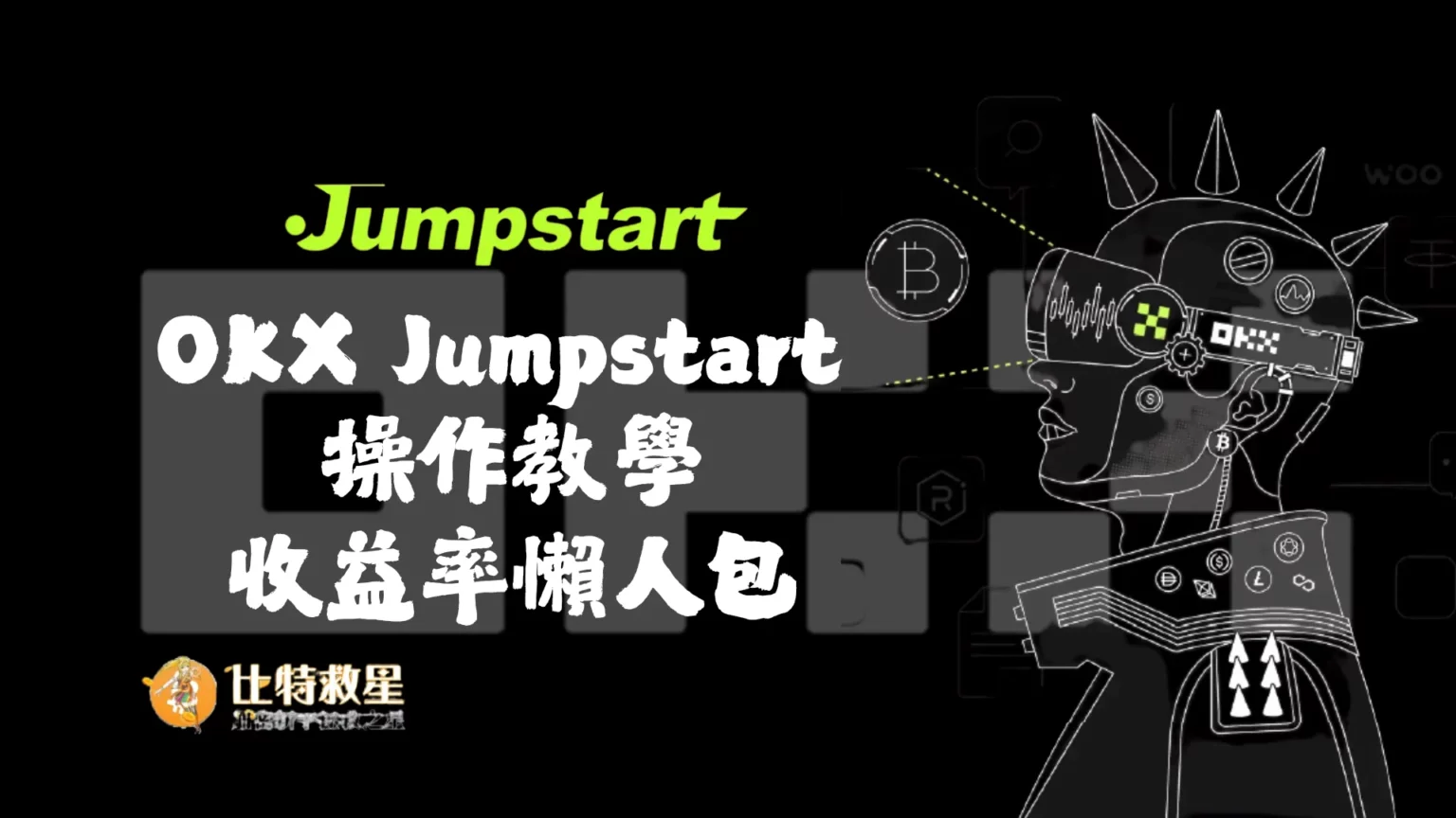 OKX Jumpstart