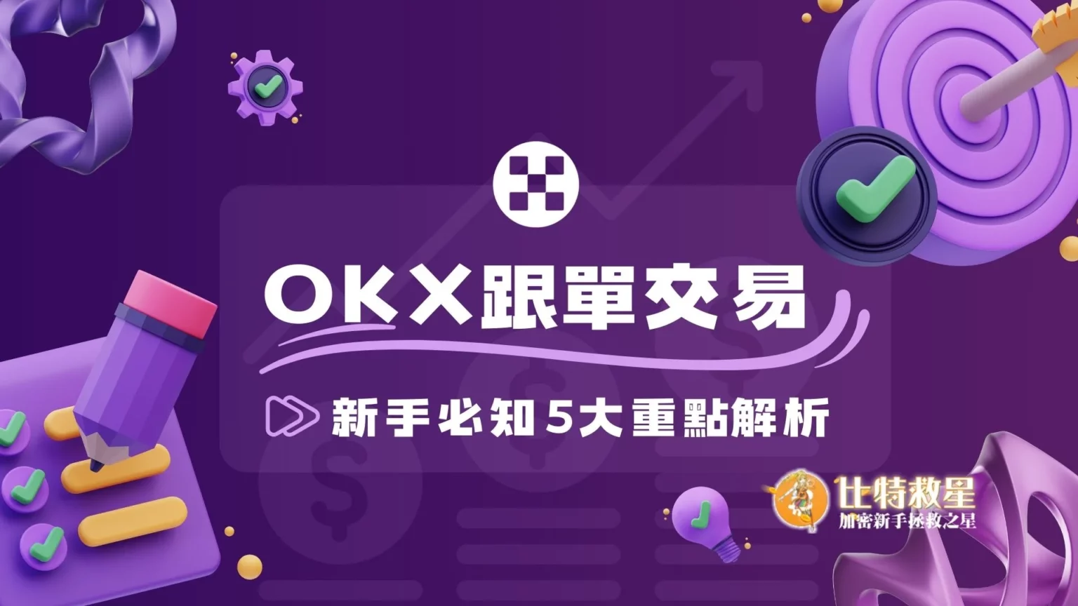okx-copy-trading