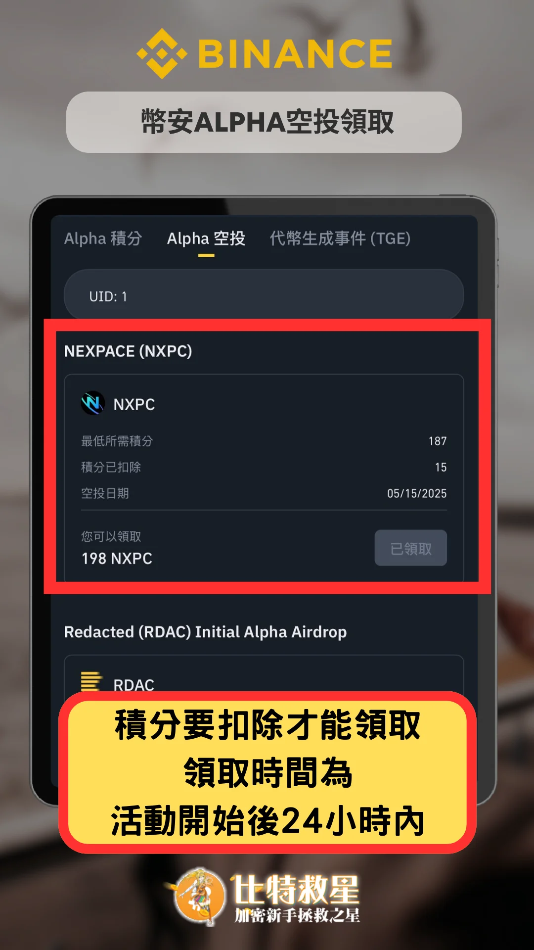 最新幣安Alpha積分計算方式攻略TGE和空投懶人包! 5 alpha_airdrop