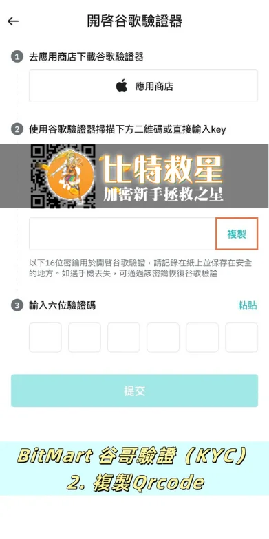 【BitMart交易所註冊教學】開戶、身分認證、Google驗證器圖文流程說明! 19 複製QRcode