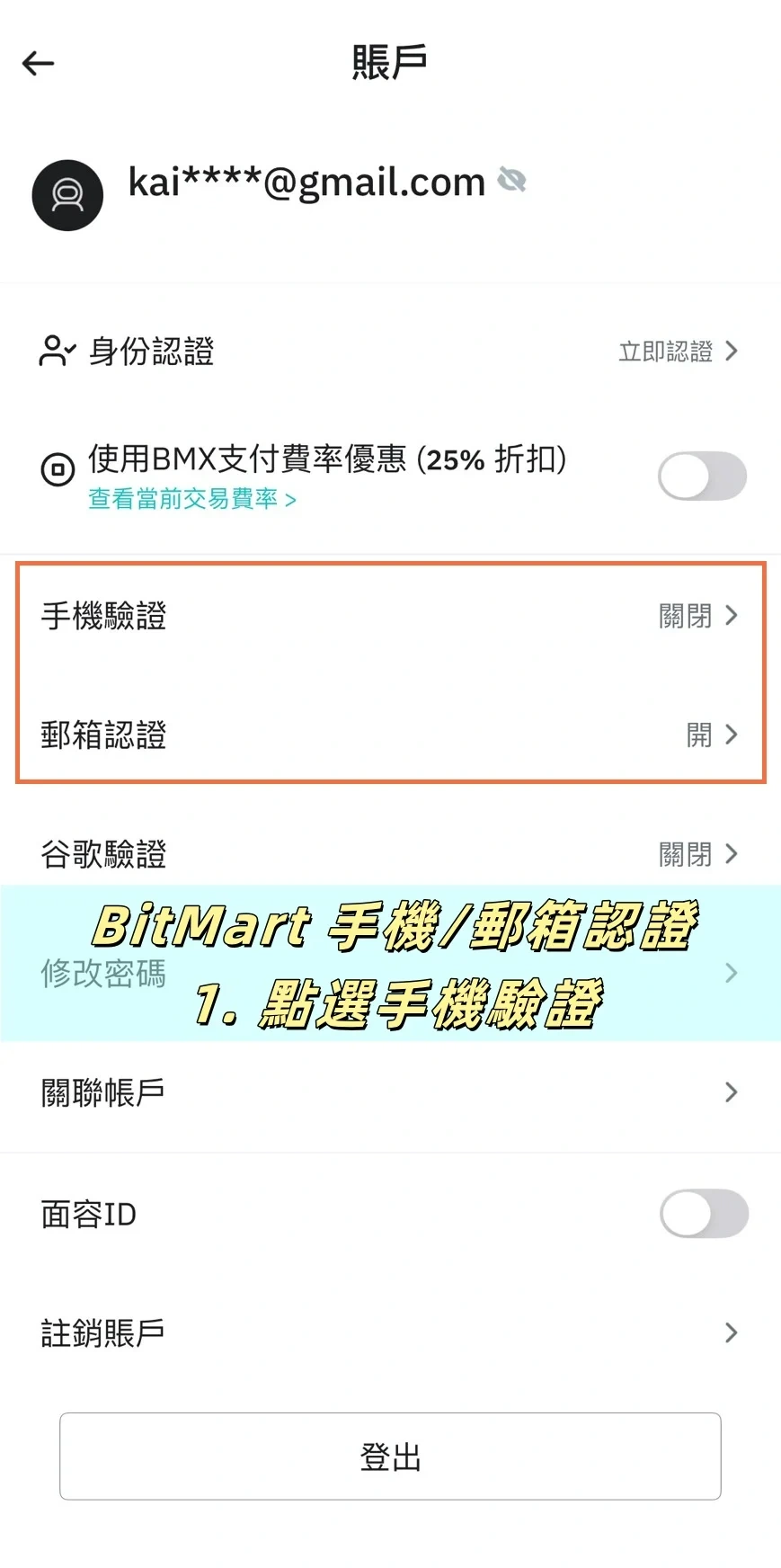【BitMart交易所註冊教學】開戶、身分認證、Google驗證器圖文流程說明! 14 點選手機驗證