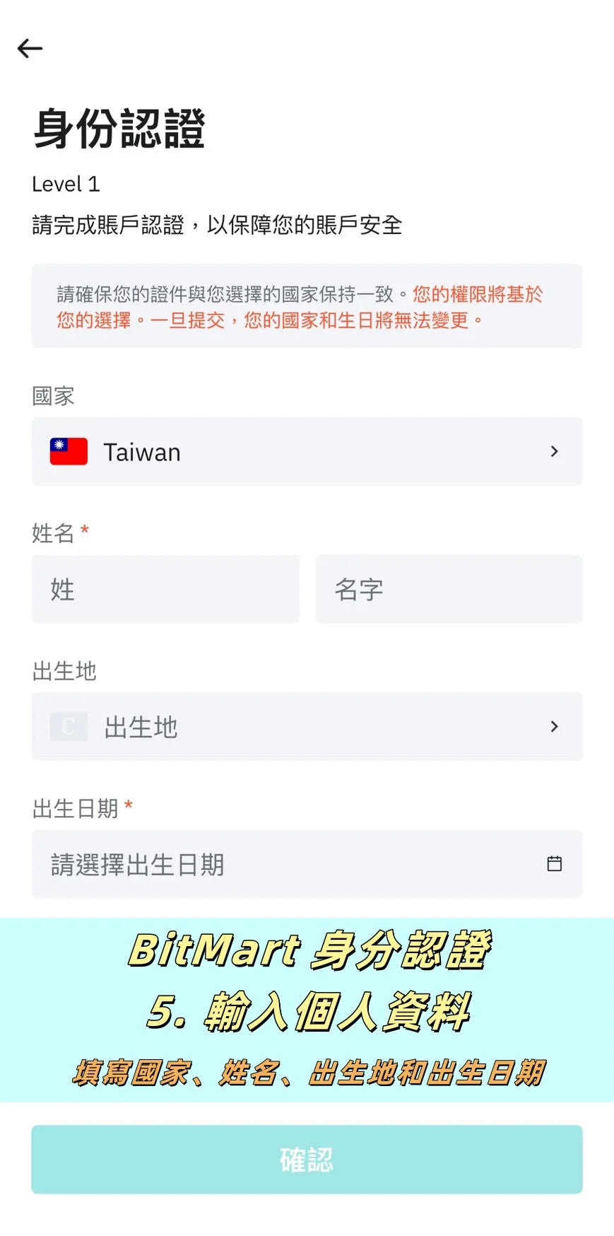 【BitMart交易所註冊教學】開戶、身分認證、Google驗證器圖文流程說明! 9 輸入個人資料(填寫國家、姓名、出生地和出生日期)