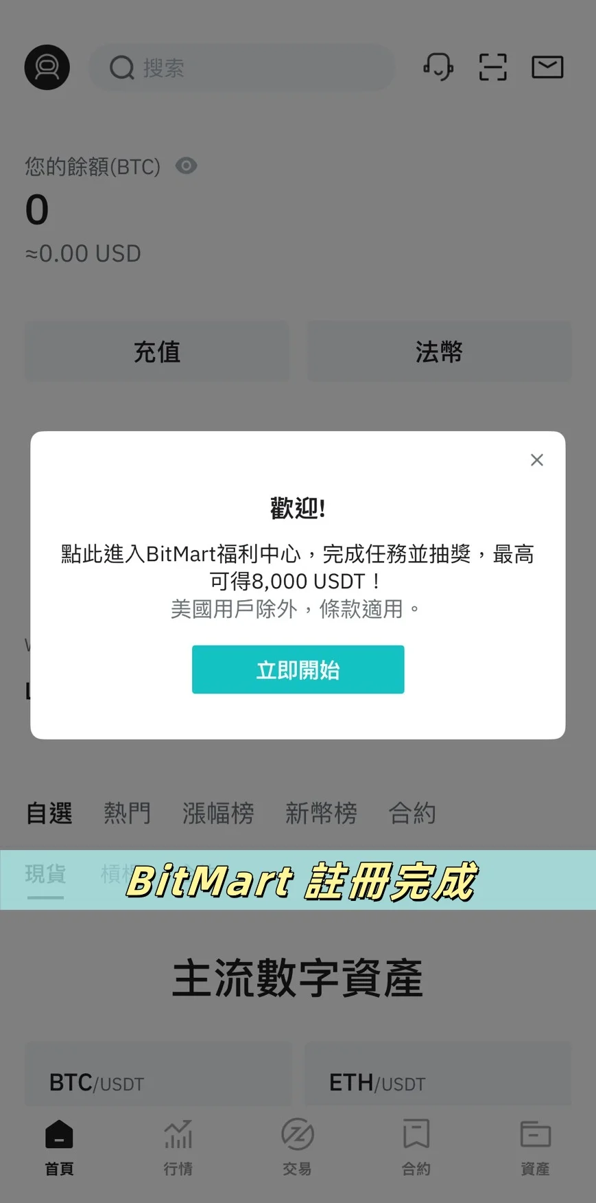 【BitMart交易所註冊教學】開戶、身分認證、Google驗證器圖文流程說明! 4 BitMart註冊完成