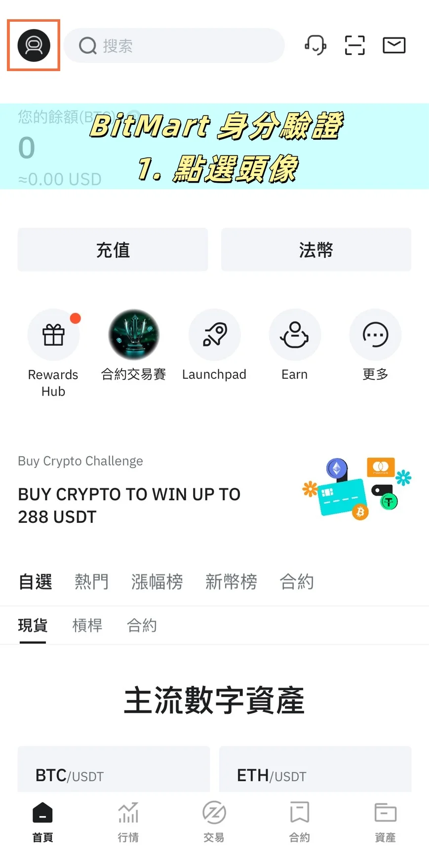 【BitMart交易所註冊教學】開戶、身分認證、Google驗證器圖文流程說明! 5 點選BitMart首頁左上方頭像