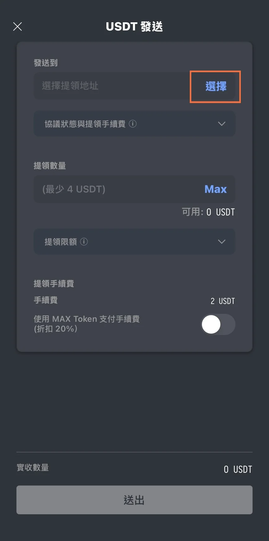 【BitMart交易所註冊教學】開戶、身分認證、Google驗證器圖文流程說明! 30 選擇提領地址