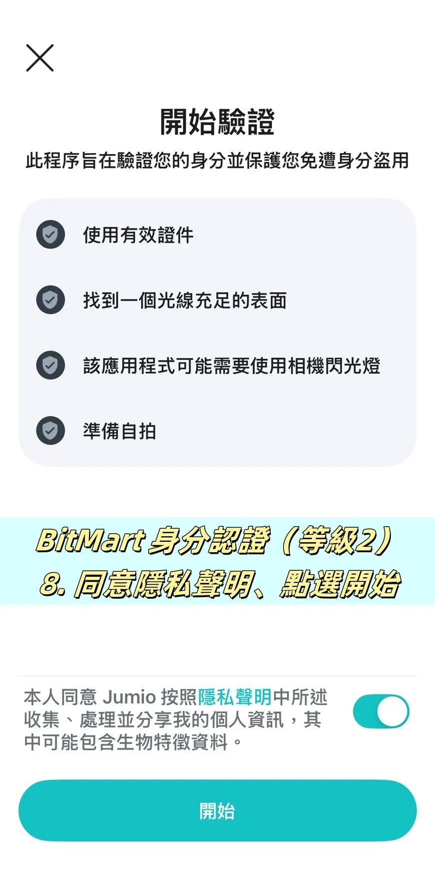 【BitMart交易所註冊教學】開戶、身分認證、Google驗證器圖文流程說明! 12 同意隱私聲明,點選開始